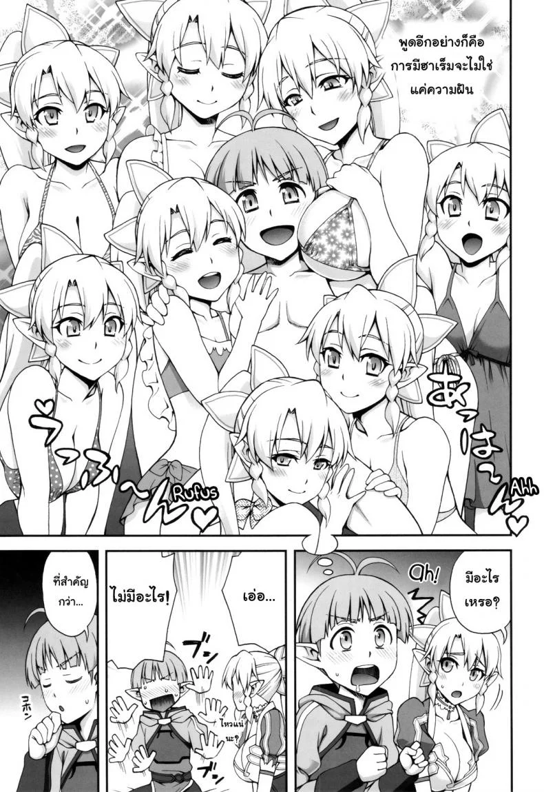 อยากสนิทมากกว่านี้ (C83) [Kabayakiya (Unagimaru)] Delphinium Madonna 2 (Sword Art Online) หน้า 8