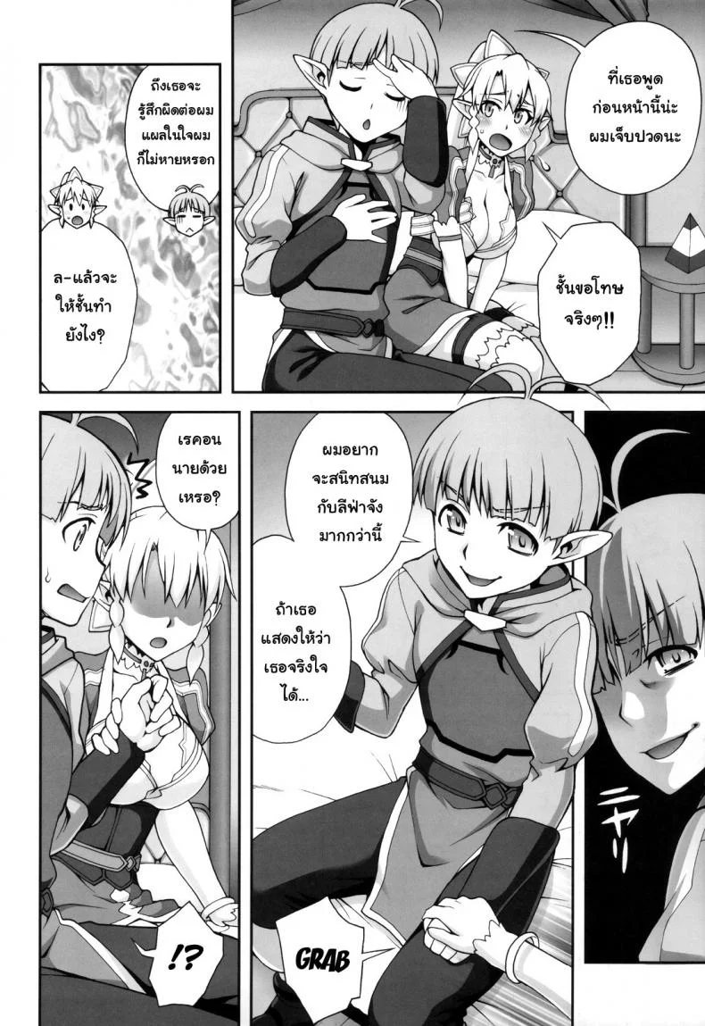 อยากสนิทมากกว่านี้ (C83) [Kabayakiya (Unagimaru)] Delphinium Madonna 2 (Sword Art Online) หน้า 9