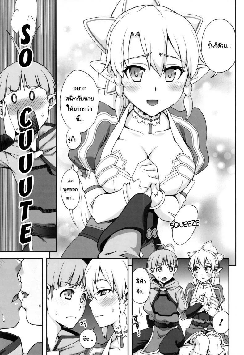 อยากสนิทมากกว่านี้ (C83) [Kabayakiya (Unagimaru)] Delphinium Madonna 2 (Sword Art Online) หน้า 10