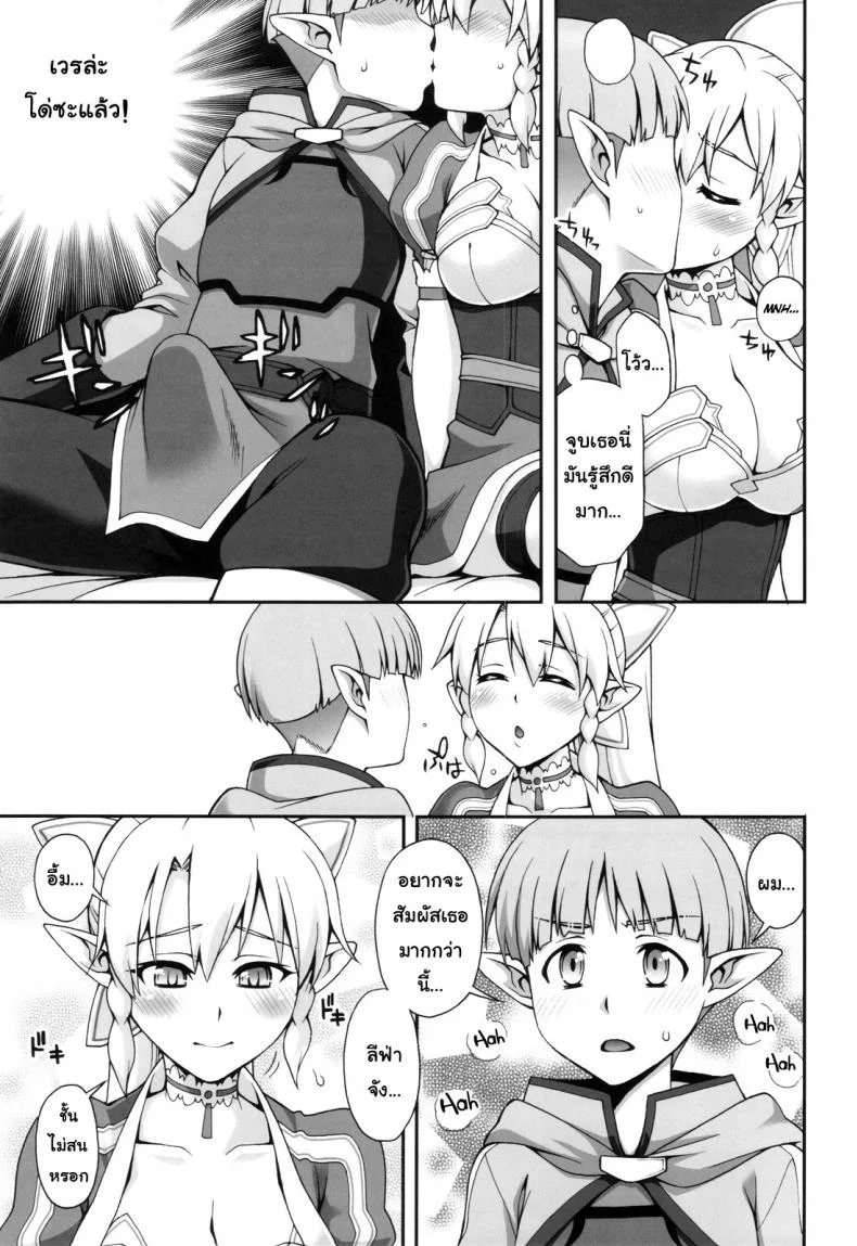 อยากสนิทมากกว่านี้ (C83) [Kabayakiya (Unagimaru)] Delphinium Madonna 2 (Sword Art Online) หน้า 12