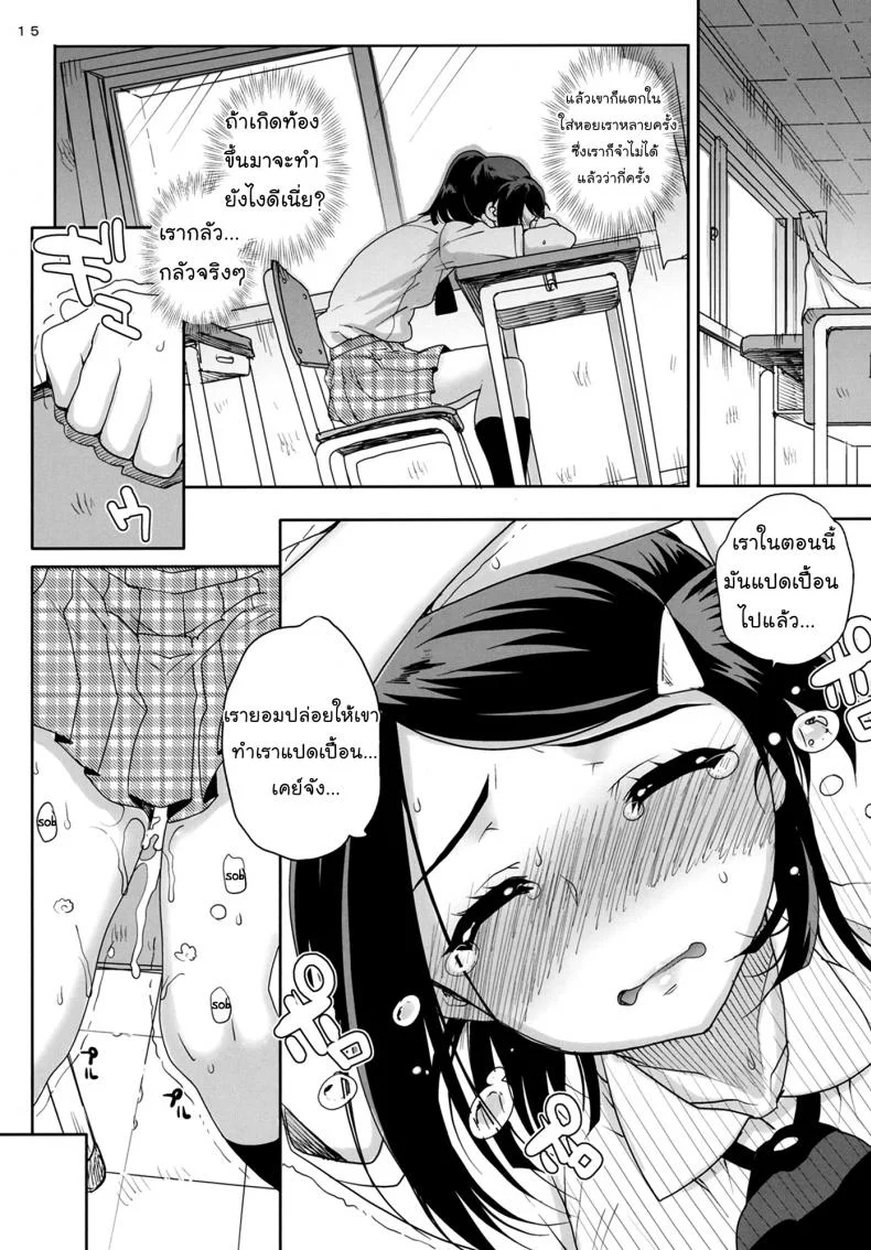 ถ้าฉันเคยเหลวแหลก แล้วเธอจะยังรักไหม (C83) [Magono-Tei (Carn)] Kayumidome 8 houme (Kiss x sis) หน้า 15