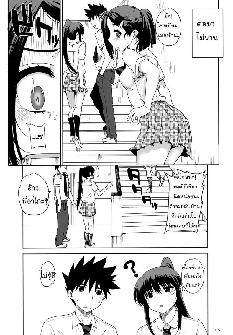 ถ้าฉันเคยเหลวแหลก แล้วเธอจะยังรักไหม (C83) [Magono-Tei (Carn)] Kayumidome 8 houme (Kiss x sis) หน้า 16