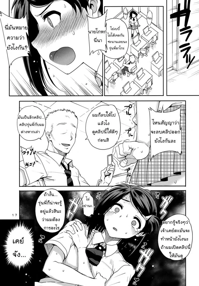 ถ้าฉันเคยเหลวแหลก แล้วเธอจะยังรักไหม (C83) [Magono-Tei (Carn)] Kayumidome 8 houme (Kiss x sis) หน้า 17