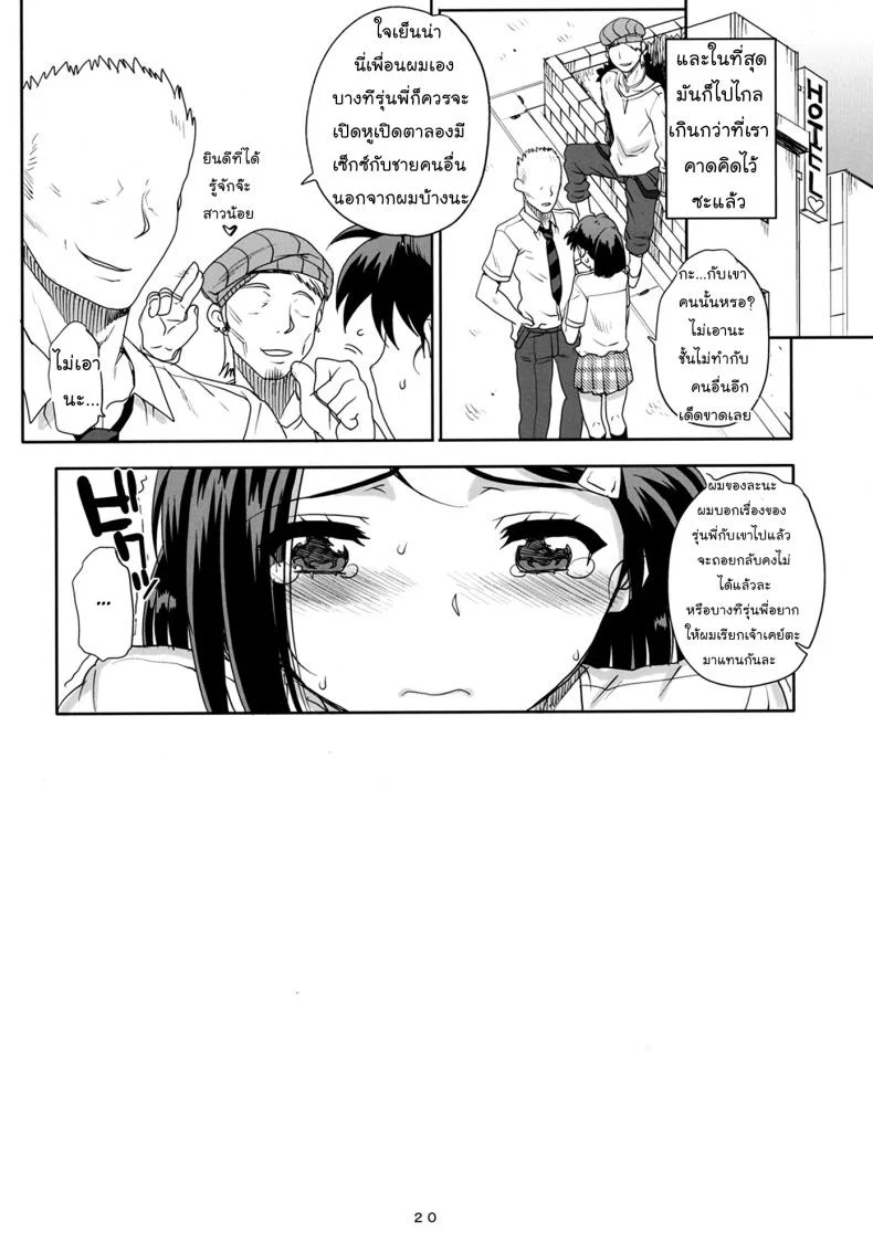ถ้าฉันเคยเหลวแหลก แล้วเธอจะยังรักไหม (C83) [Magono-Tei (Carn)] Kayumidome 8 houme (Kiss x sis) หน้า 20