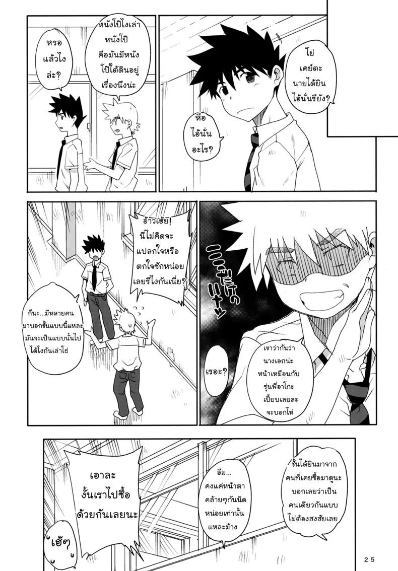 ถ้าฉันเคยเหลวแหลก แล้วเธอจะยังรักไหม (C83) [Magono-Tei (Carn)] Kayumidome 8 houme (Kiss x sis) หน้า 25