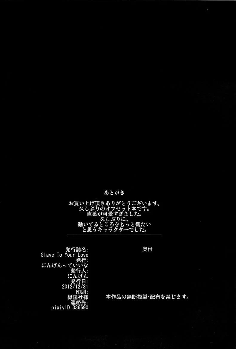 ของจริงย่อมดีกว่าในเกม (C83) [Ningen tte Iina (Ningen)] Slave To Your Love (Sword Art Online) หน้า 23
