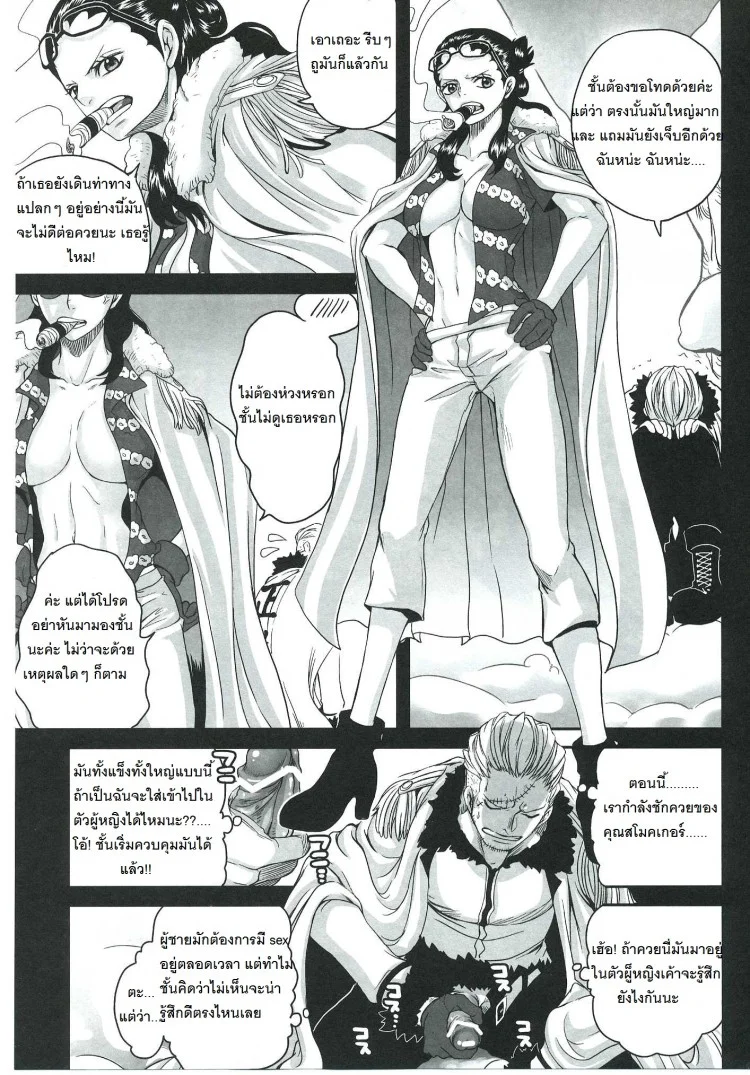 [โดจิน วันพีช] สโมคเกอร์ สลับร่างกับ ทาชิงิ (C83) [Queen of Vanilla (Tigusa Suzume)] Exchange (One Piece)(C83) [Queen of Vanilla (Tigusa Suzume)] Exchange (One Piece) หน้า 8
