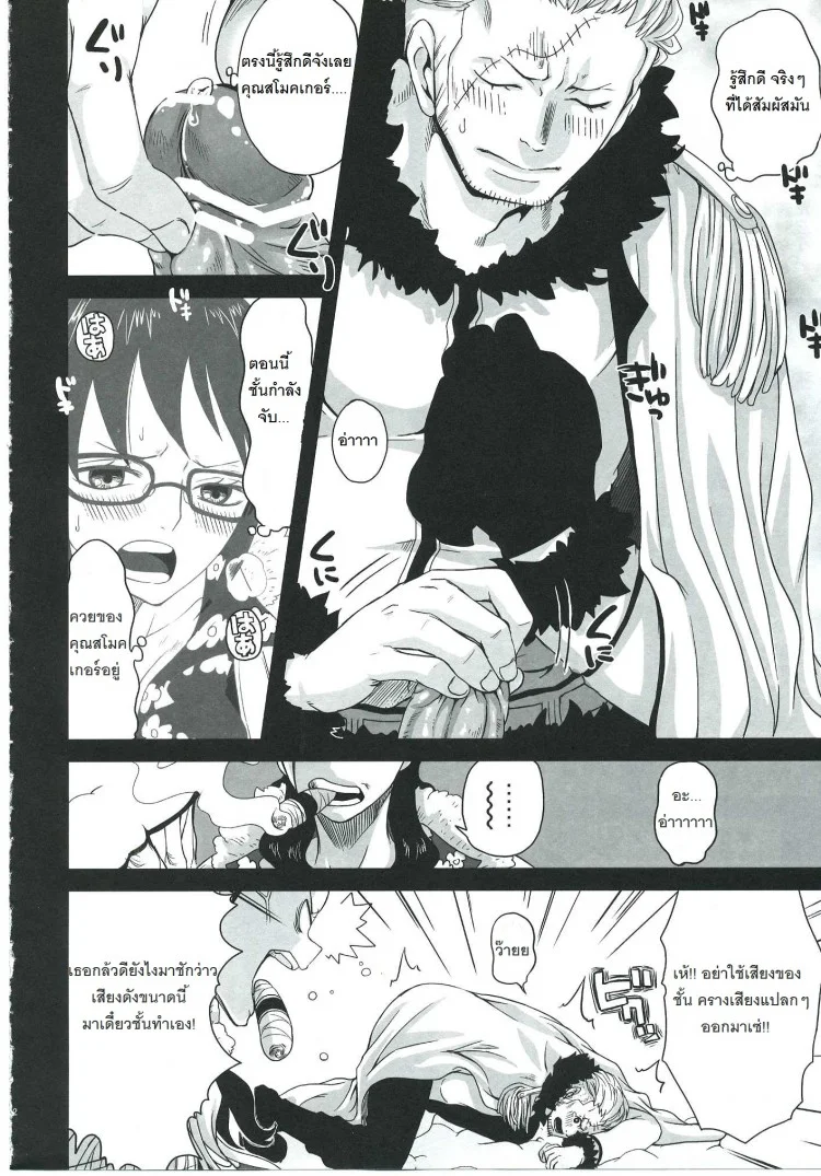 [โดจิน วันพีช] สโมคเกอร์ สลับร่างกับ ทาชิงิ (C83) [Queen of Vanilla (Tigusa Suzume)] Exchange (One Piece)(C83) [Queen of Vanilla (Tigusa Suzume)] Exchange (One Piece) หน้า 9