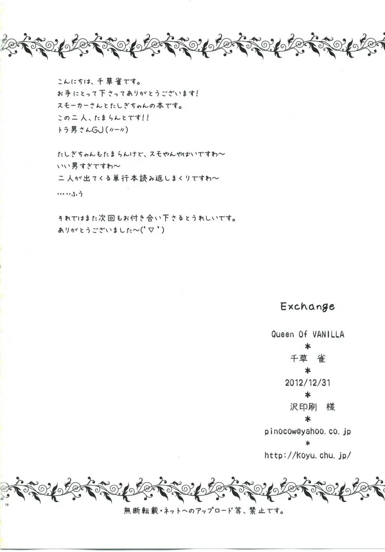 [โดจิน วันพีช] สโมคเกอร์ สลับร่างกับ ทาชิงิ (C83) [Queen of Vanilla (Tigusa Suzume)] Exchange (One Piece)(C83) [Queen of Vanilla (Tigusa Suzume)] Exchange (One Piece) หน้า 29