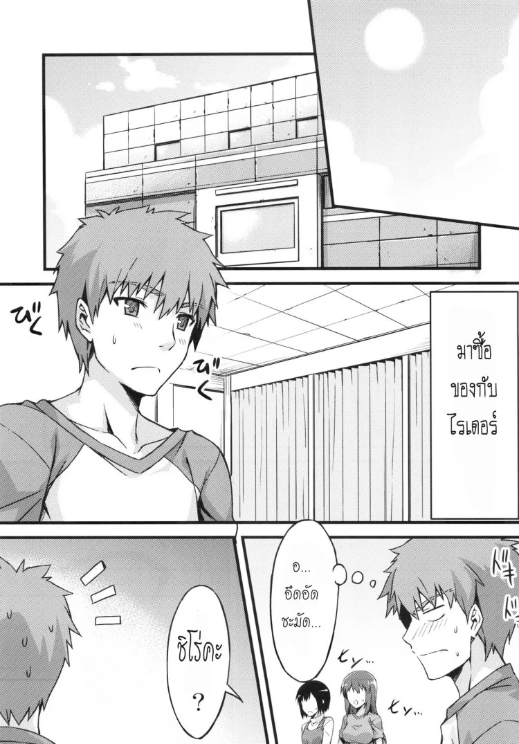 มาซื้อของกันไรเดอร์ (C83) [S.S.L (Yanagi)] Rider san to Shichakushitsu. (Fate/hollow ataraxia(C83) [S.S.L (Yanagi)] Rider san to Shichakushitsu. (Fate/hollow ataraxia หน้า 4