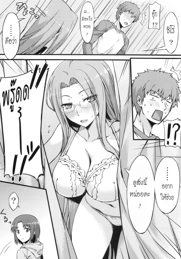 มาซื้อของกันไรเดอร์ (C83) [S.S.L (Yanagi)] Rider san to Shichakushitsu. (Fate/hollow ataraxia(C83) [S.S.L (Yanagi)] Rider san to Shichakushitsu. (Fate/hollow ataraxia หน้า 7