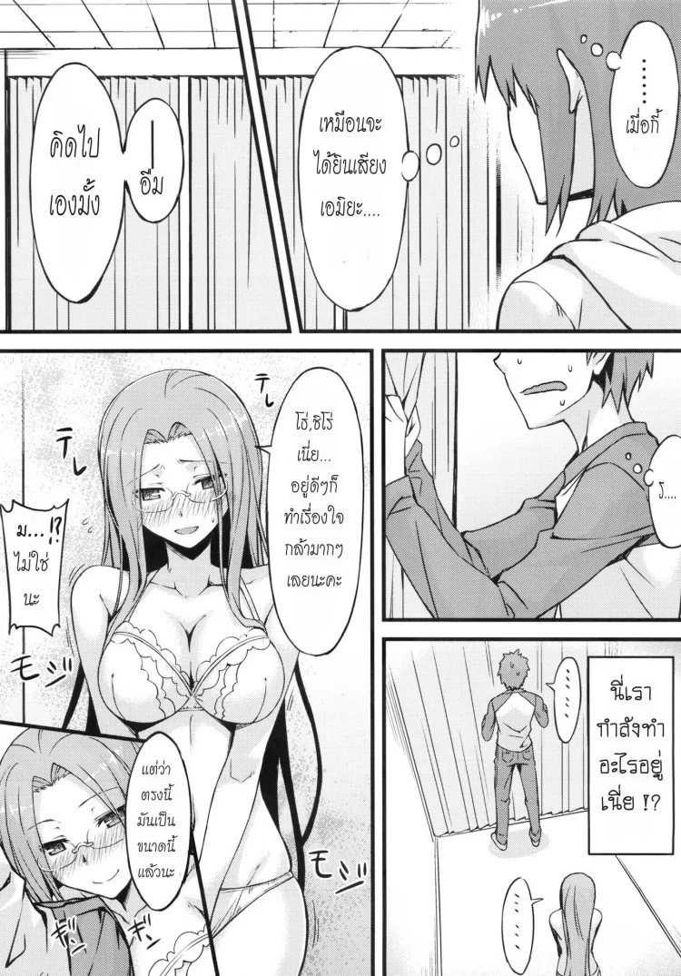 มาซื้อของกันไรเดอร์ (C83) [S.S.L (Yanagi)] Rider san to Shichakushitsu. (Fate/hollow ataraxia(C83) [S.S.L (Yanagi)] Rider san to Shichakushitsu. (Fate/hollow ataraxia หน้า 8
