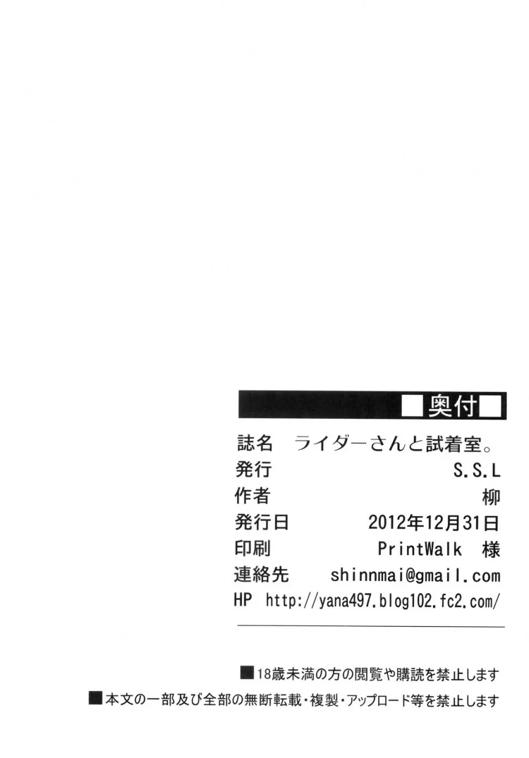มาซื้อของกันไรเดอร์ (C83) [S.S.L (Yanagi)] Rider san to Shichakushitsu. (Fate/hollow ataraxia(C83) [S.S.L (Yanagi)] Rider san to Shichakushitsu. (Fate/hollow ataraxia หน้า 21