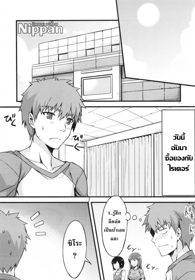 คุณไรเดอร์ กับห้องเปลี่ยนเสื้อผ้า (C83) [S.S.L (Yanagi)] Rider san to Shichakushitsu. | In the Dressing Room with Rider-san (Fate/hollow ataraxia) หน้า 5