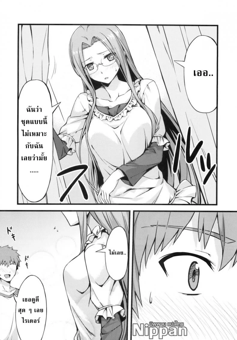 คุณไรเดอร์ กับห้องเปลี่ยนเสื้อผ้า (C83) [S.S.L (Yanagi)] Rider san to Shichakushitsu. | In the Dressing Room with Rider-san (Fate/hollow ataraxia) หน้า 6