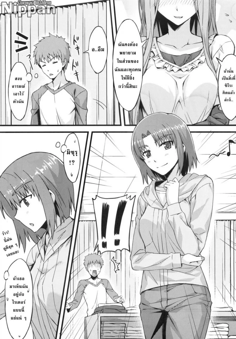 คุณไรเดอร์ กับห้องเปลี่ยนเสื้อผ้า (C83) [S.S.L (Yanagi)] Rider san to Shichakushitsu. | In the Dressing Room with Rider-san (Fate/hollow ataraxia) หน้า 7