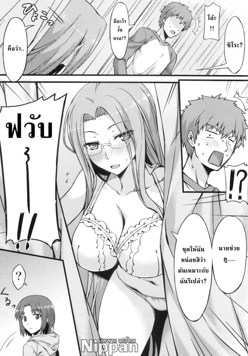 คุณไรเดอร์ กับห้องเปลี่ยนเสื้อผ้า (C83) [S.S.L (Yanagi)] Rider san to Shichakushitsu. | In the Dressing Room with Rider-san (Fate/hollow ataraxia) หน้า 8