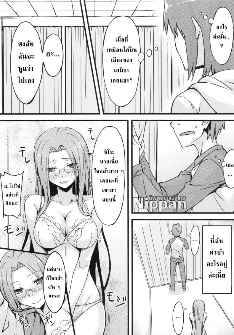 คุณไรเดอร์ กับห้องเปลี่ยนเสื้อผ้า (C83) [S.S.L (Yanagi)] Rider san to Shichakushitsu. | In the Dressing Room with Rider-san (Fate/hollow ataraxia) หน้า 9