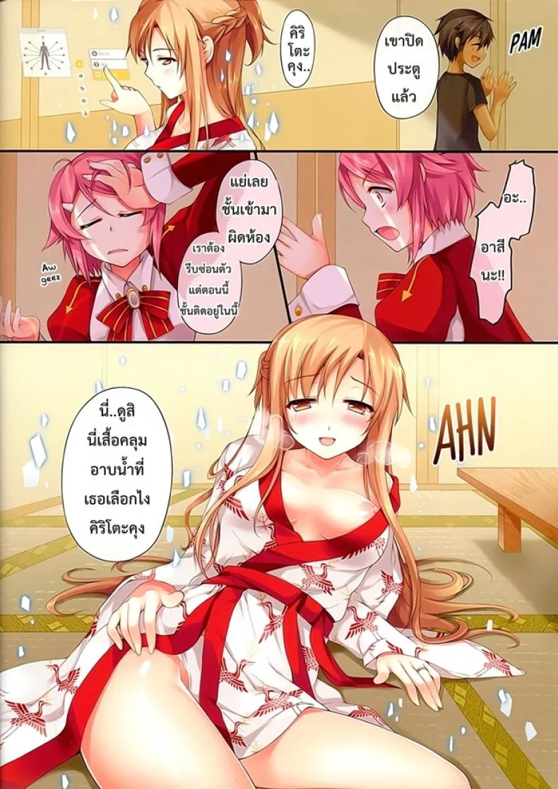 บ่อน้ำพุร้อนกับคิริโตะคุง (C83) [TwinBox (Sousouman, Hanahanamaki)] Aisai to Onsen Ryoko | A Trip to the Hot Springs with My Beloved (Sword Art Online) หน้า 5