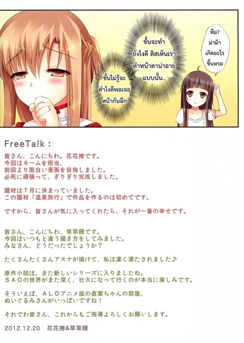 บ่อน้ำพุร้อนกับคิริโตะคุง (C83) [TwinBox (Sousouman, Hanahanamaki)] Aisai to Onsen Ryoko | A Trip to the Hot Springs with My Beloved (Sword Art Online) หน้า 16