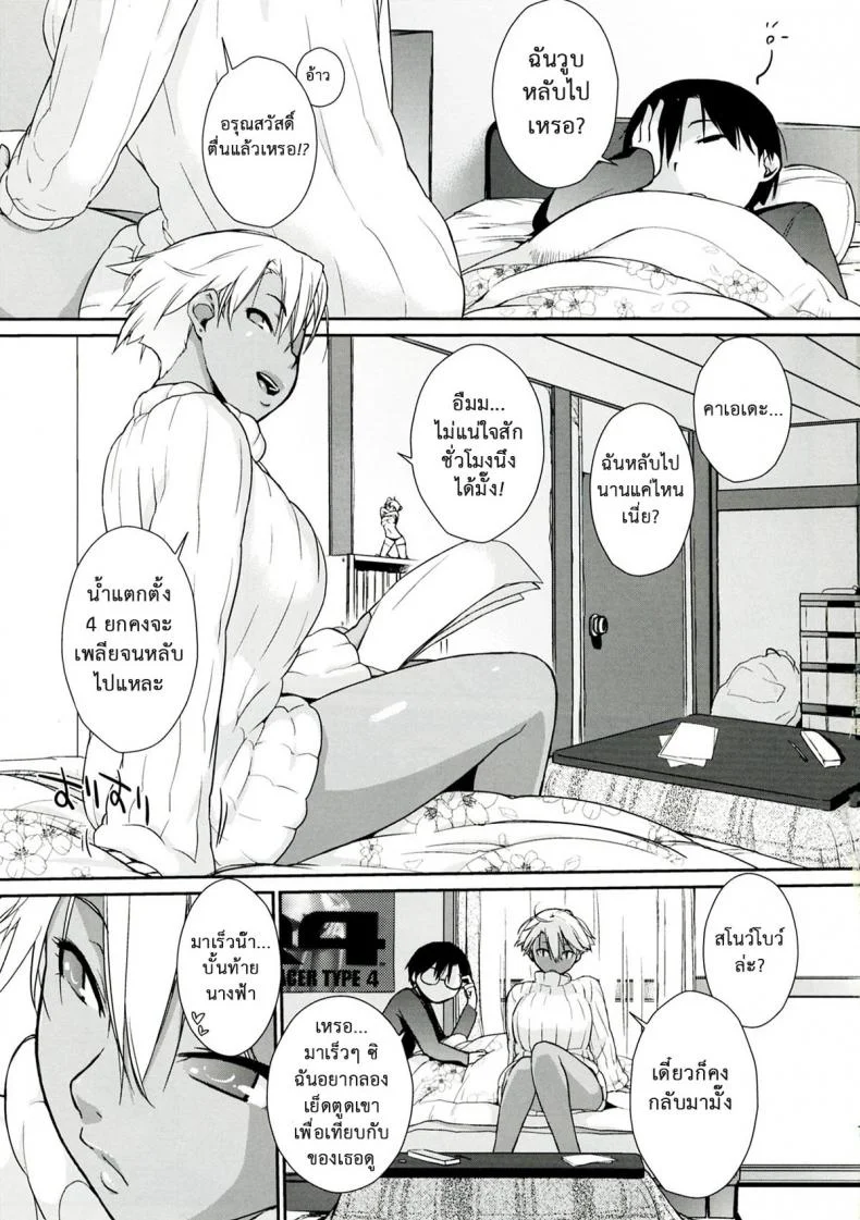 ฉันอยากชิมนมข้นหวาน (C83) [Yokoshimanchi. (Ash Yokoshima)] 3ANGELS SHORT Full Blossom #01a MILK COCOA หน้า 7