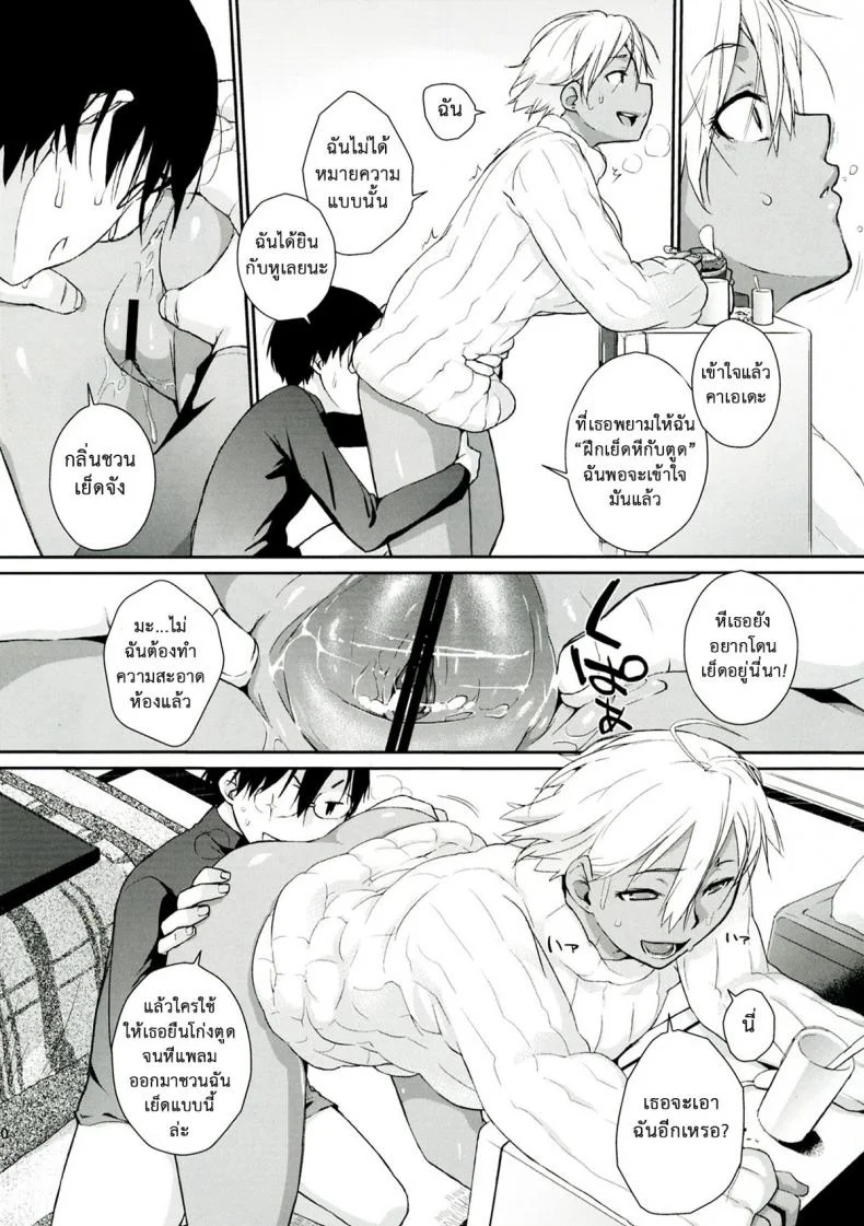 ฉันอยากชิมนมข้นหวาน (C83) [Yokoshimanchi. (Ash Yokoshima)] 3ANGELS SHORT Full Blossom #01a MILK COCOA หน้า 10
