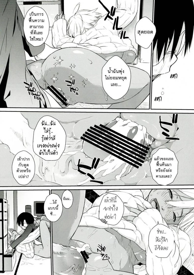 ฉันอยากชิมนมข้นหวาน (C83) [Yokoshimanchi. (Ash Yokoshima)] 3ANGELS SHORT Full Blossom #01a MILK COCOA หน้า 13