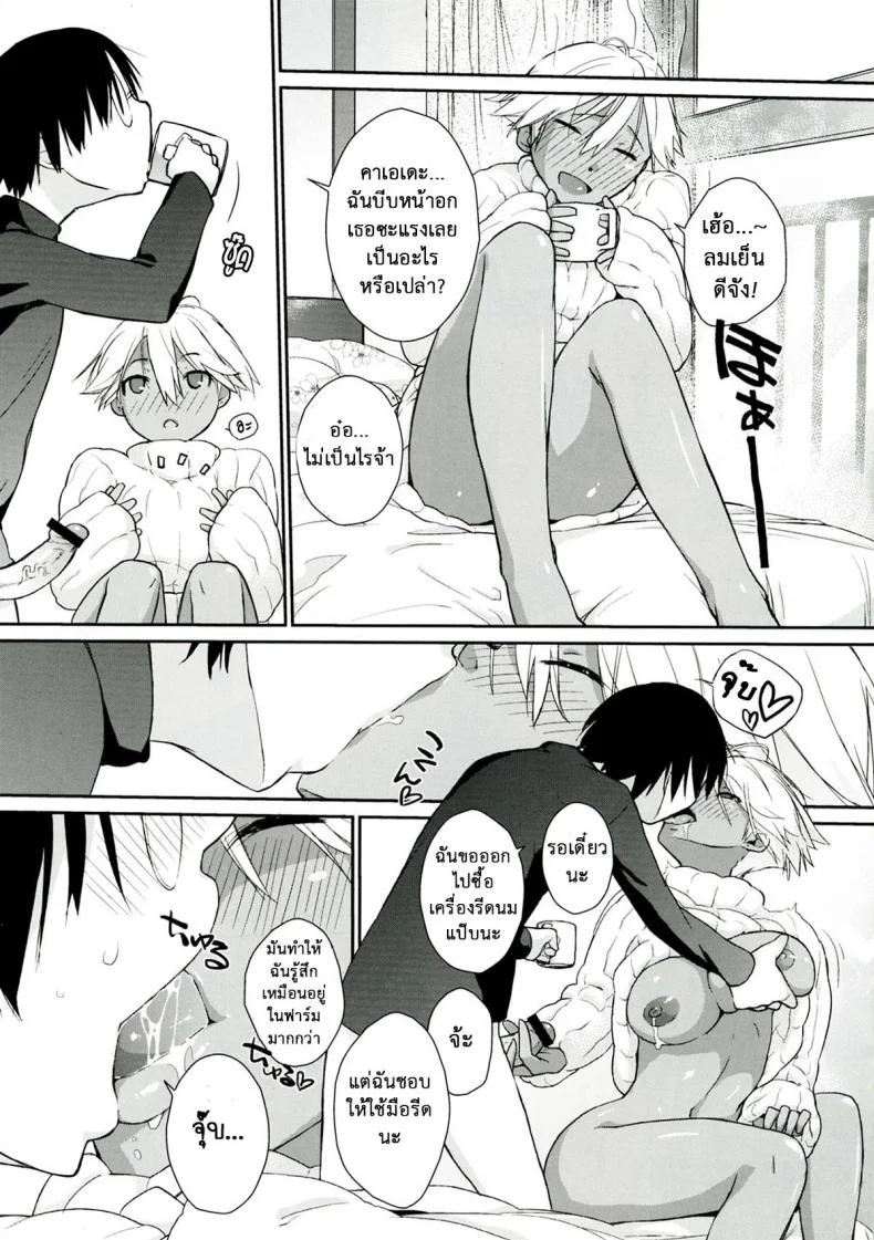 ฉันอยากชิมนมข้นหวาน (C83) [Yokoshimanchi. (Ash Yokoshima)] 3ANGELS SHORT Full Blossom #01a MILK COCOA หน้า 21