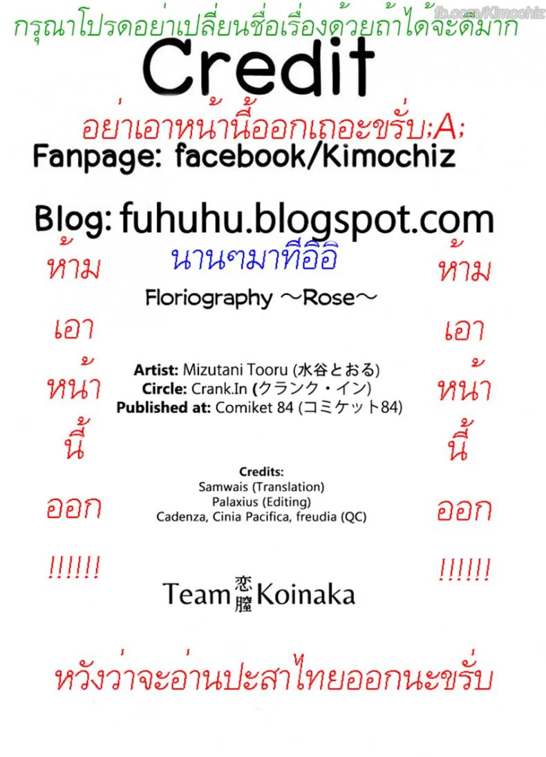 กุหลาบต้องห้าม (C84) [Crank.In (Mizutani Tooru)] Floriography ~Rose~ หน้า 28
