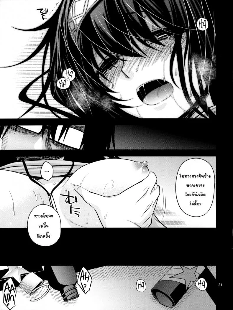 โปรดิวเซอร์ขืนใจสาว (C84) [CRIMSON GROUND (Miyashiro Sousuke)] Houmatsu Mugen (THE iDOLM@STER CINDERELLA GIRLS) หน้า 20