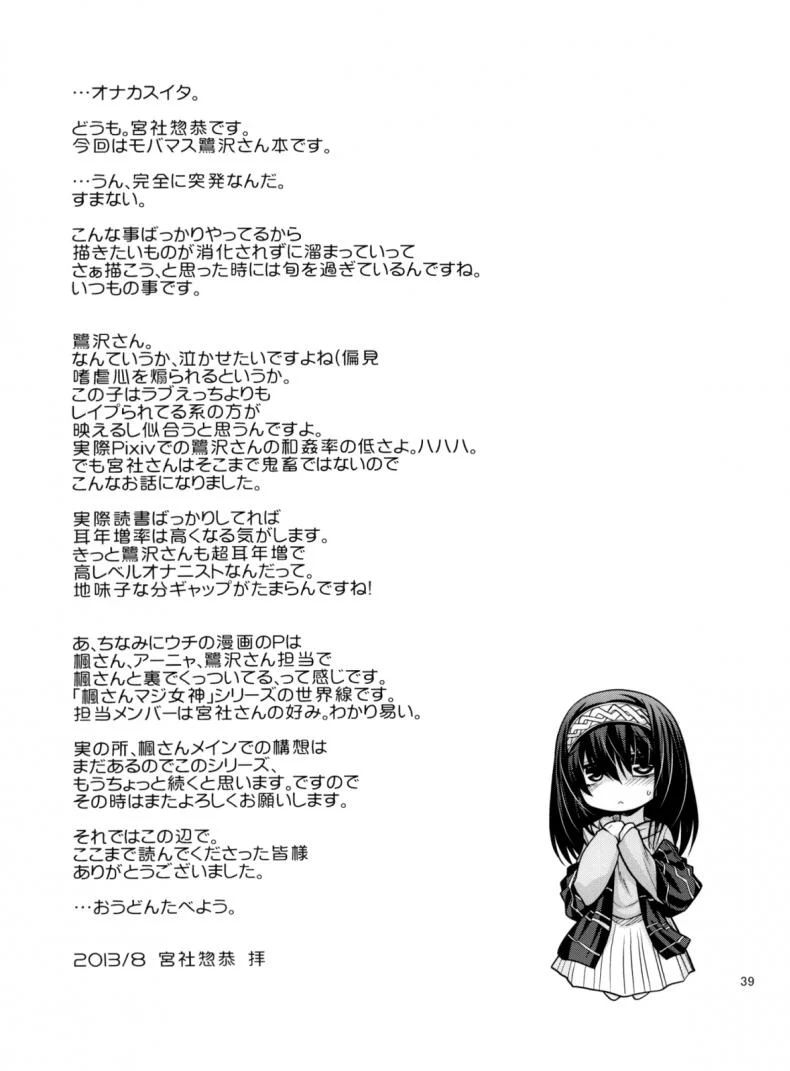 โปรดิวเซอร์ขืนใจสาว (C84) [CRIMSON GROUND (Miyashiro Sousuke)] Houmatsu Mugen (THE iDOLM@STER CINDERELLA GIRLS) หน้า 38