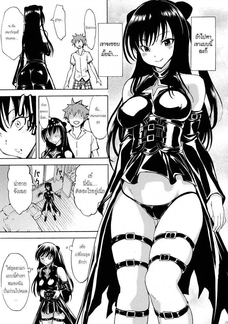 ชุดใส่ยั่วโดนทวงแค้น (C84) [Dairiseki (Hakaba)] Shameless -The Humiliation and Enslavement of Yui Kotegawa- (To LOVE-ru) หน้า 9