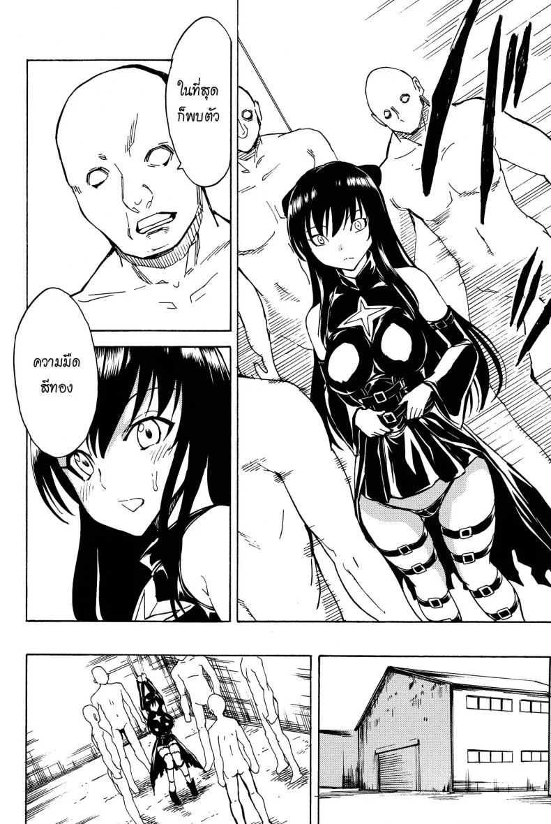 ชุดใส่ยั่วโดนทวงแค้น (C84) [Dairiseki (Hakaba)] Shameless -The Humiliation and Enslavement of Yui Kotegawa- (To LOVE-ru) หน้า 10