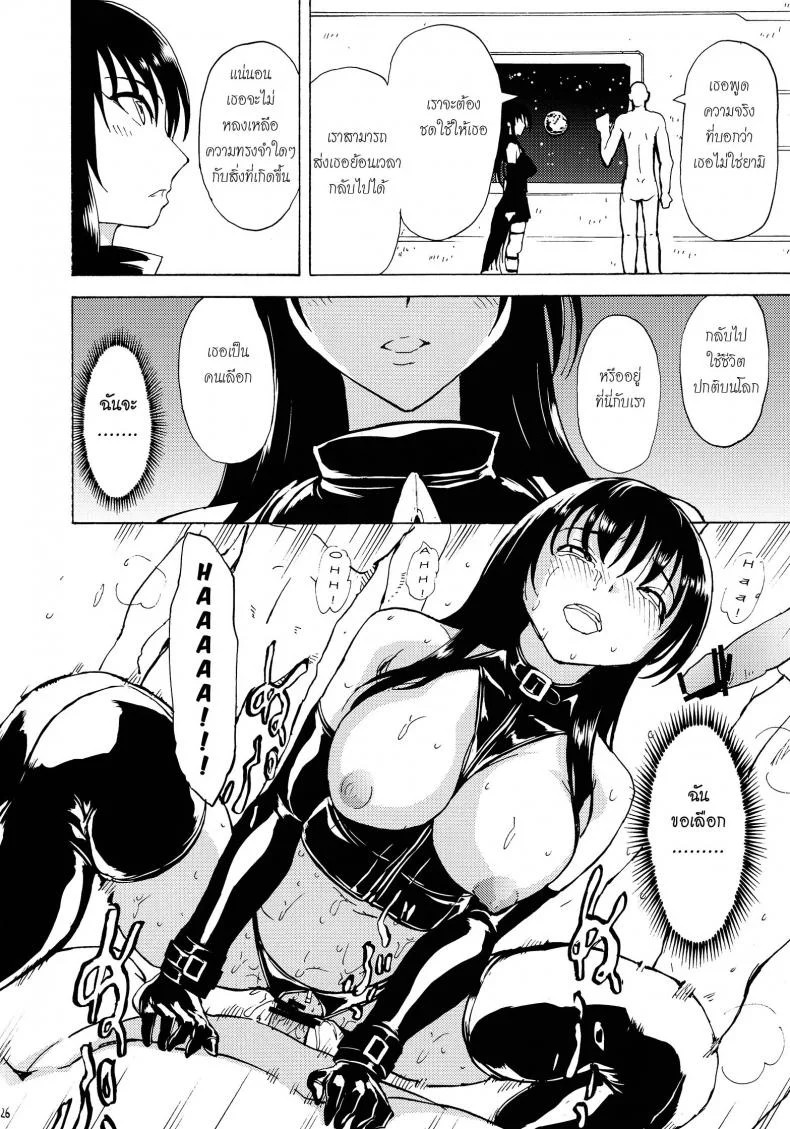 ชุดใส่ยั่วโดนทวงแค้น (C84) [Dairiseki (Hakaba)] Shameless -The Humiliation and Enslavement of Yui Kotegawa- (To LOVE-ru) หน้า 26