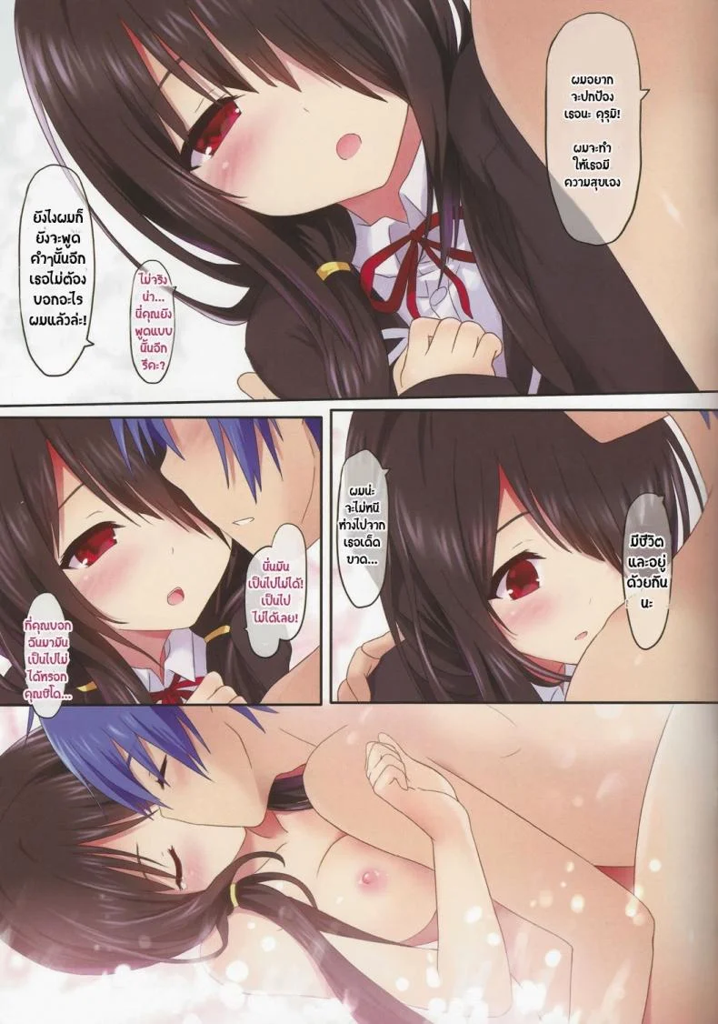 คุรุมิยัยยันเดเระ (C84) [DenMoe (Cait)] Kyousou Sanjoukyoku (Date A Live) หน้า 20