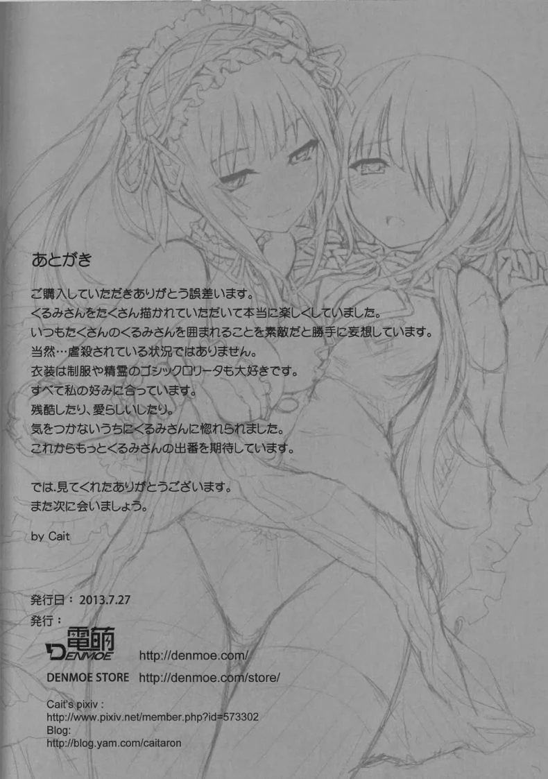 คุรุมิยัยยันเดเระ (C84) [DenMoe (Cait)] Kyousou Sanjoukyoku (Date A Live) หน้า 25