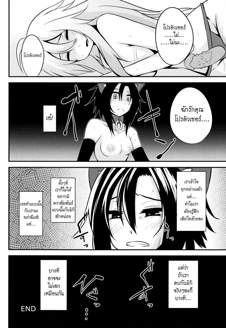 ระหว่างที่รอเขา (C84) [Einshotenin (Shotenin Matori)] MACOHOLIC (THE IDOLM@STER) หน้า 22