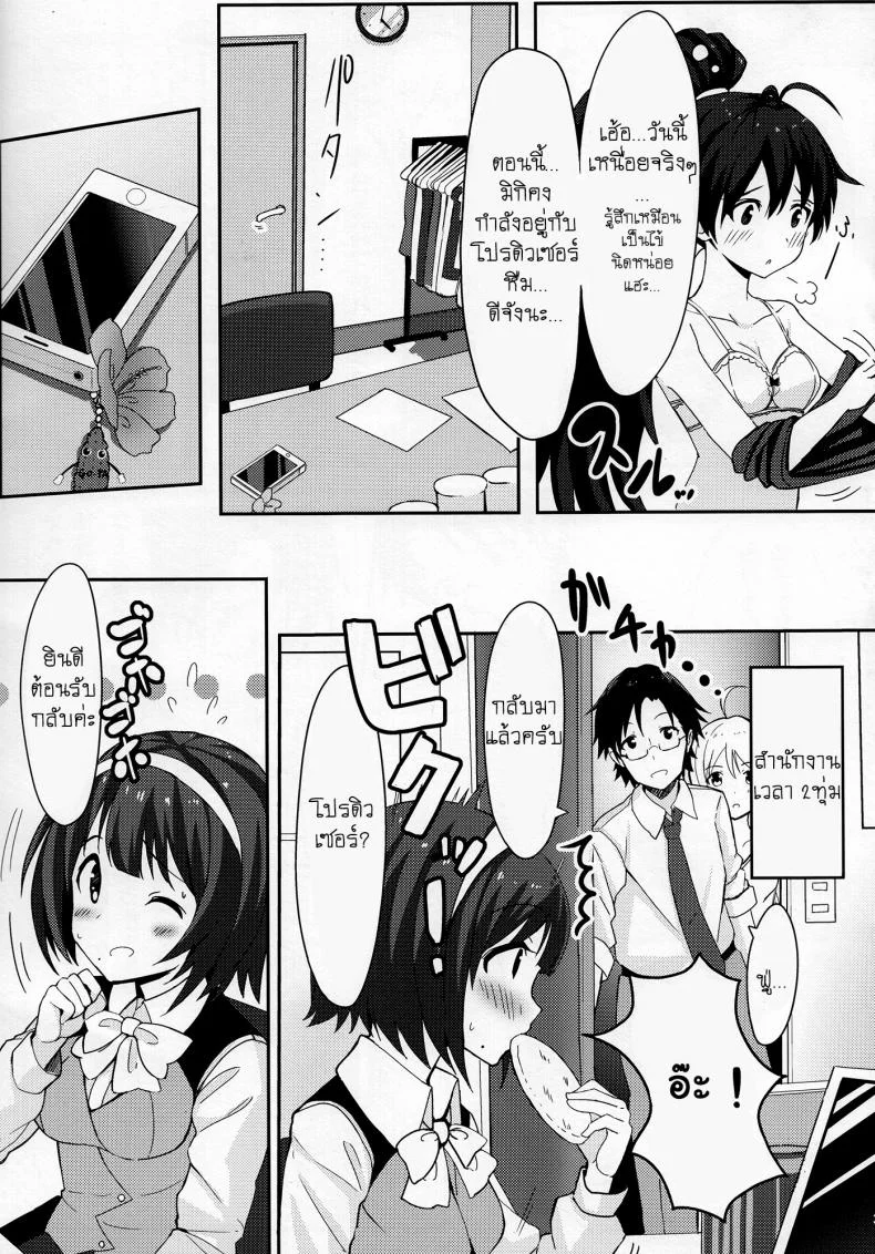 อยากให้รู้ว่าเป็นห่วง (C84) [ELECTRICAL (Mirai Denki)] PELE BLUE GREEN (THE iDOLM@STER) หน้า 4