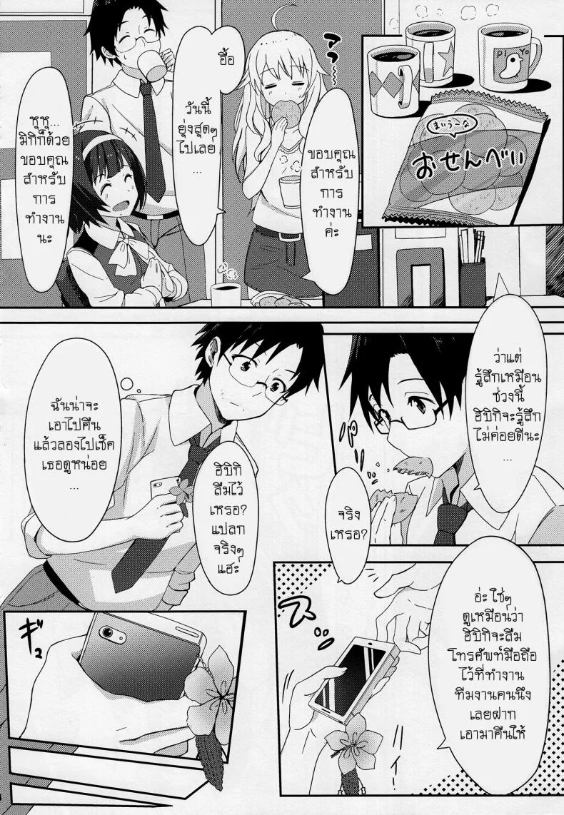อยากให้รู้ว่าเป็นห่วง (C84) [ELECTRICAL (Mirai Denki)] PELE BLUE GREEN (THE iDOLM@STER) หน้า 5