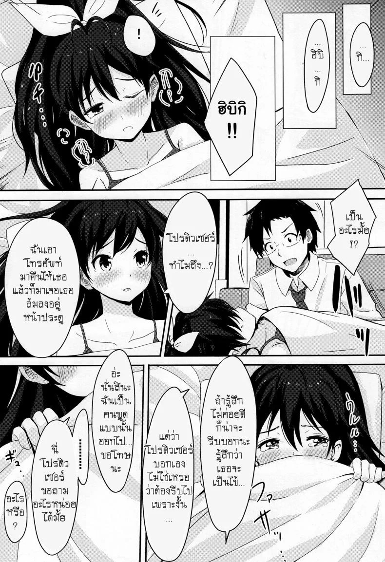 อยากให้รู้ว่าเป็นห่วง (C84) [ELECTRICAL (Mirai Denki)] PELE BLUE GREEN (THE iDOLM@STER) หน้า 7