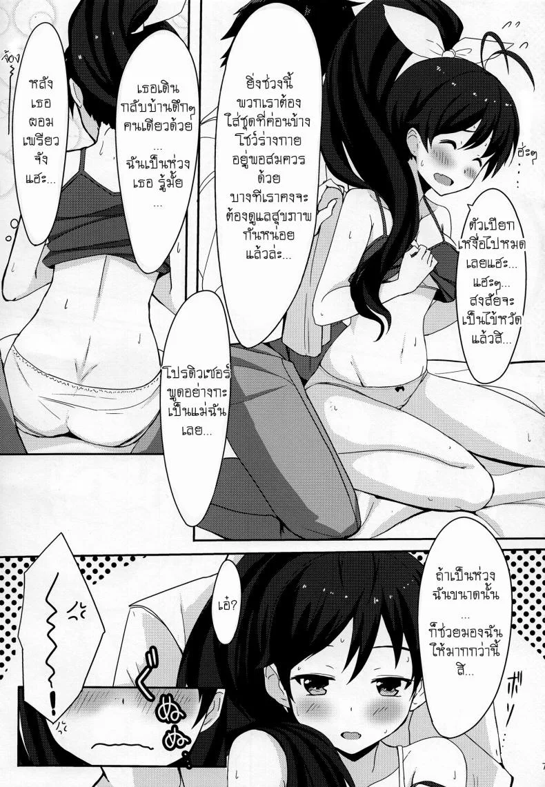 อยากให้รู้ว่าเป็นห่วง (C84) [ELECTRICAL (Mirai Denki)] PELE BLUE GREEN (THE iDOLM@STER) หน้า 8