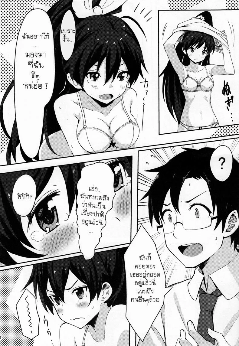 อยากให้รู้ว่าเป็นห่วง (C84) [ELECTRICAL (Mirai Denki)] PELE BLUE GREEN (THE iDOLM@STER) หน้า 9