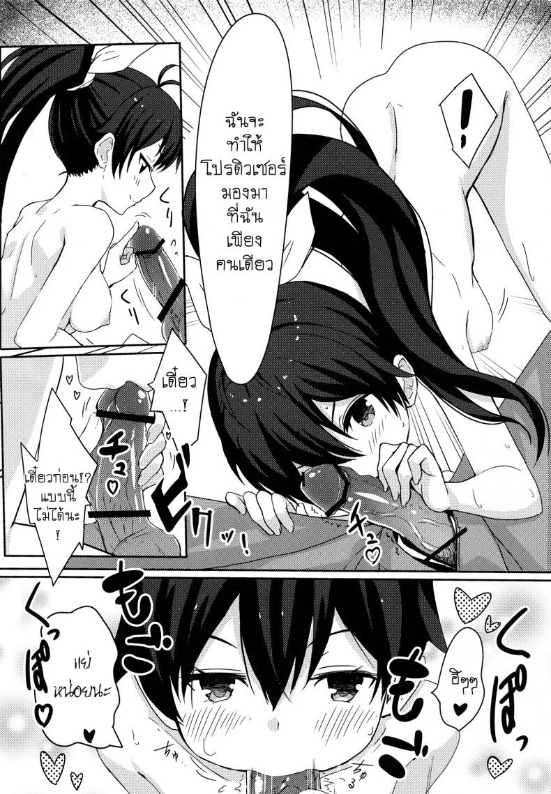 อยากให้รู้ว่าเป็นห่วง (C84) [ELECTRICAL (Mirai Denki)] PELE BLUE GREEN (THE iDOLM@STER) หน้า 10