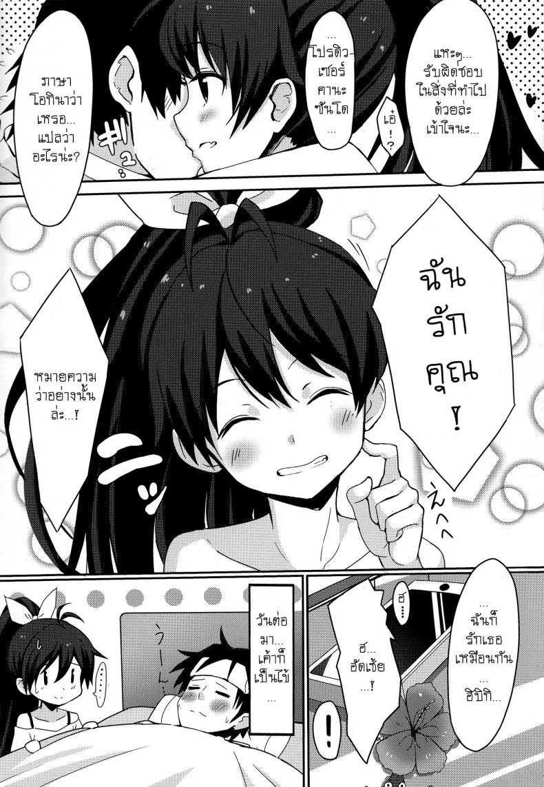 อยากให้รู้ว่าเป็นห่วง (C84) [ELECTRICAL (Mirai Denki)] PELE BLUE GREEN (THE iDOLM@STER) หน้า 17