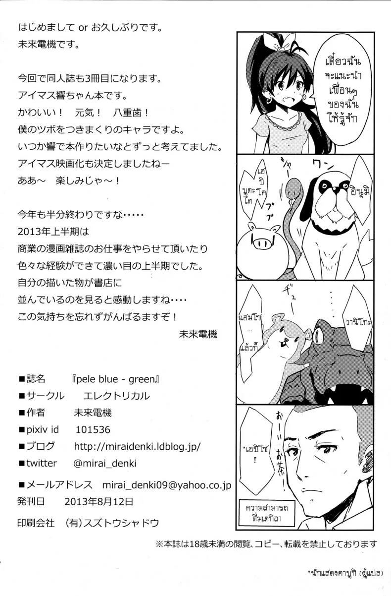 อยากให้รู้ว่าเป็นห่วง (C84) [ELECTRICAL (Mirai Denki)] PELE BLUE GREEN (THE iDOLM@STER) หน้า 20