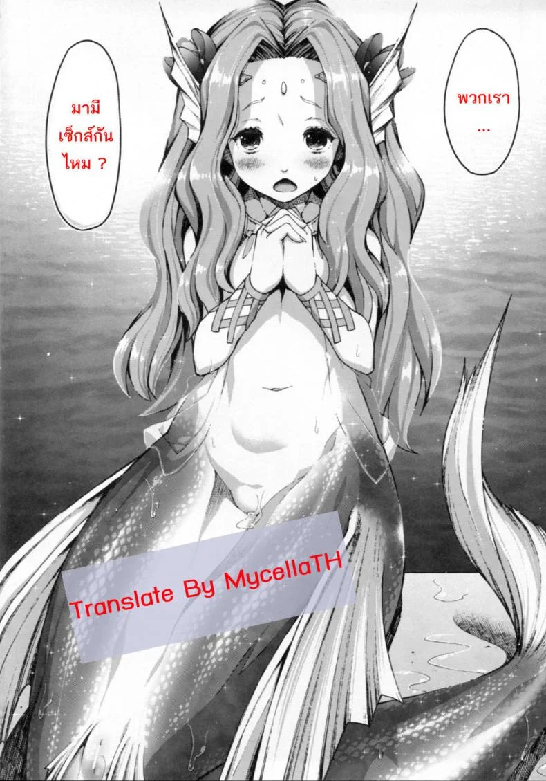 เงือกสาวอยากตั้งท้อง (C84) [Erdelied (Nenemaru)] mermaid mating หน้า 4