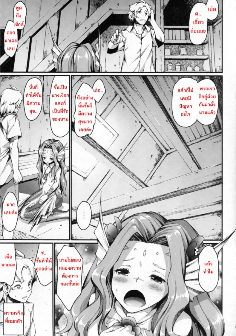 เงือกสาวอยากตั้งท้อง (C84) [Erdelied (Nenemaru)] mermaid mating หน้า 5