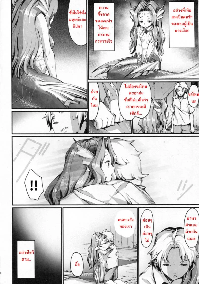 เงือกสาวอยากตั้งท้อง (C84) [Erdelied (Nenemaru)] mermaid mating หน้า 6