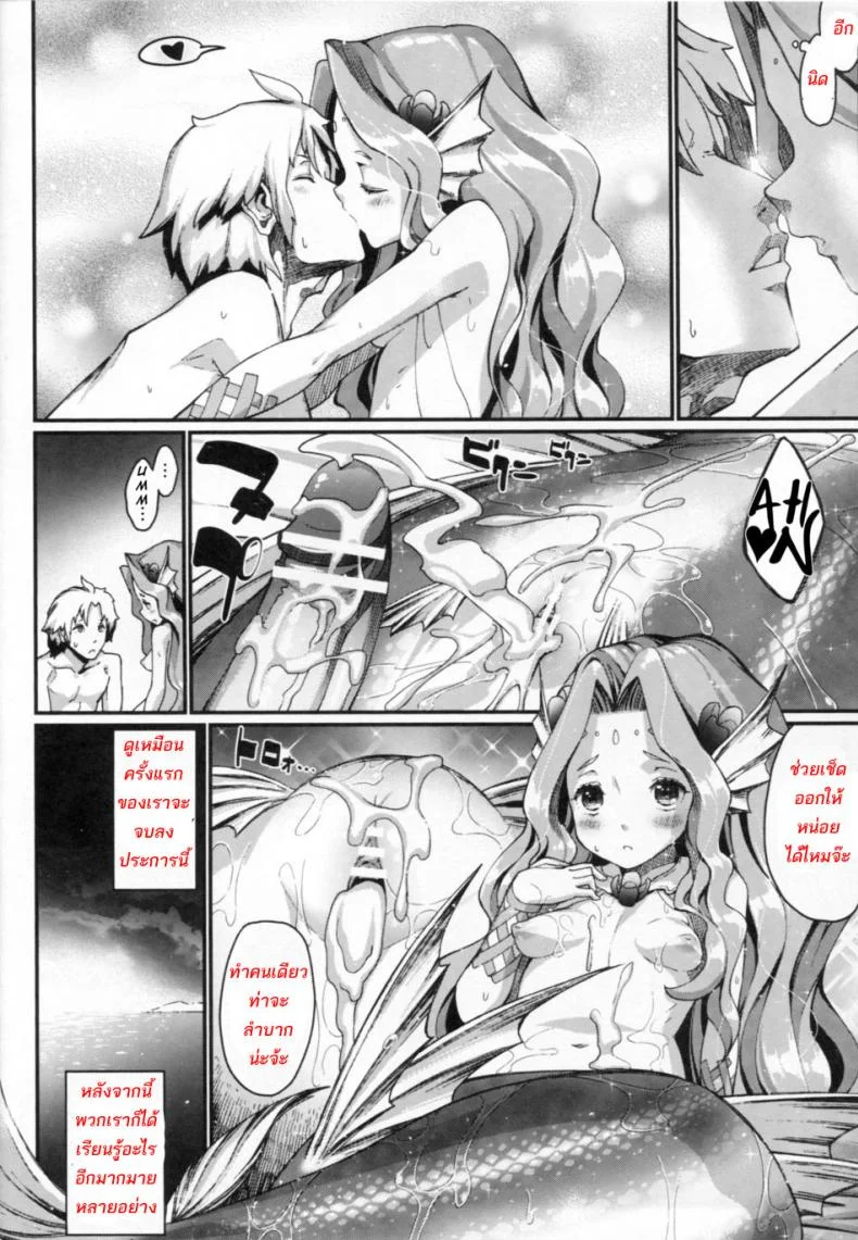 เงือกสาวอยากตั้งท้อง (C84) [Erdelied (Nenemaru)] mermaid mating หน้า 18