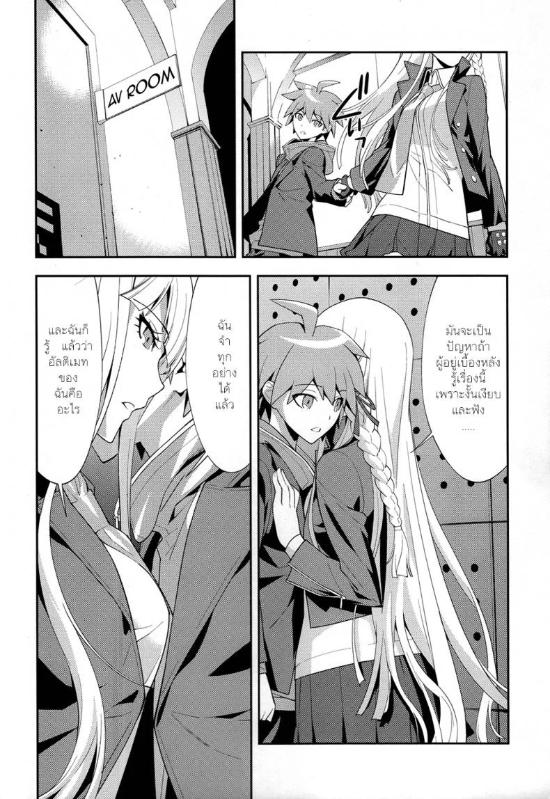 อุบัติเหตุจริงๆ นะ (C84) [Hapoi-dokoro (Okazaki Takeshi)] accident (Danganronpa) หน้า 8